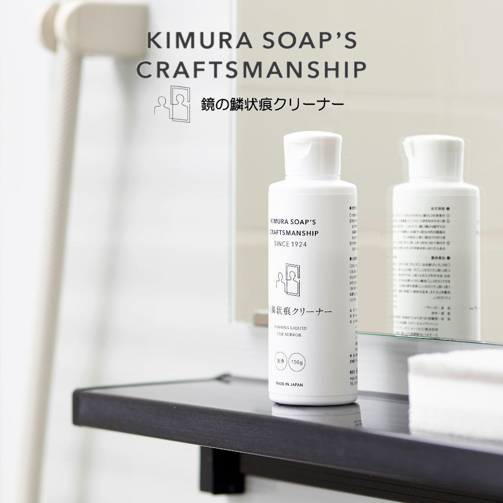 CRAFTSMANSHIP クラフトマン 鏡の鱗状痕クリーナー 日本製