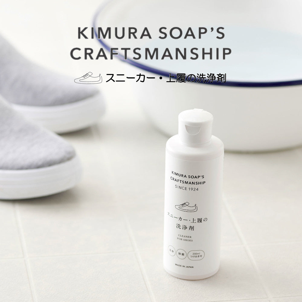 CRAFTSMANSHIP クラフトマン スニーカー・上履の洗浄剤 日本製