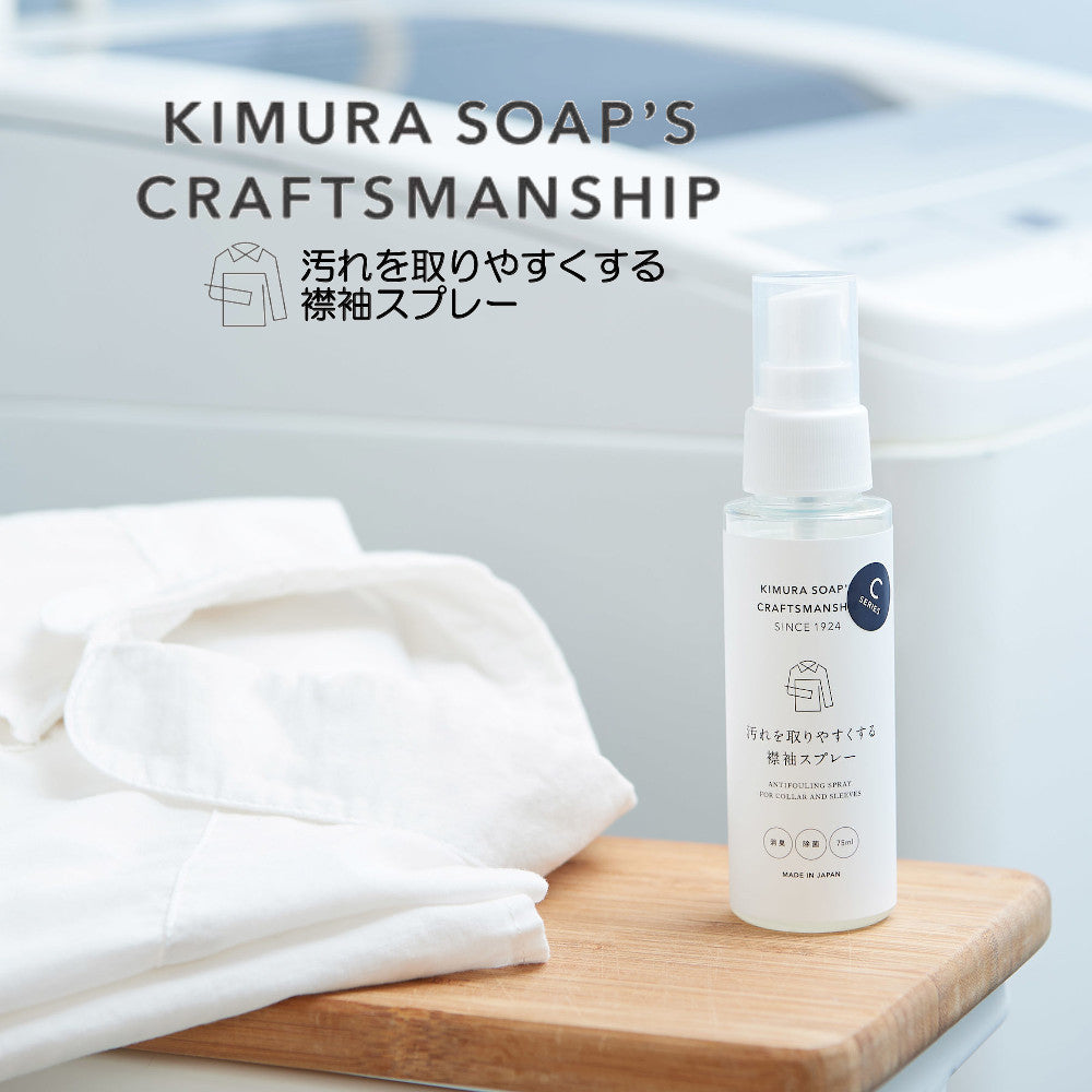CRAFTSMANSHIP クラフトマン 汚れを取りやすくする襟袖スプレー 日本製