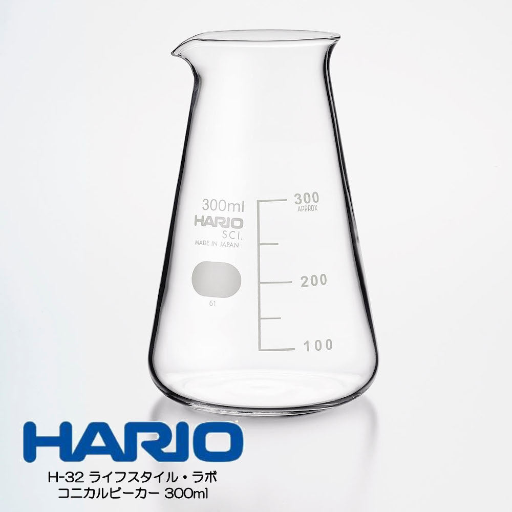 HARIO H-32 ライフスタイル・ラボ コニカルビーカー 300ml CB-300-H32 ハリオ