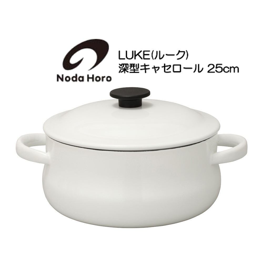 野田琺瑯 深型キャセロール 25cm IH100V200V対応 LK-25T LUKE ルーク
