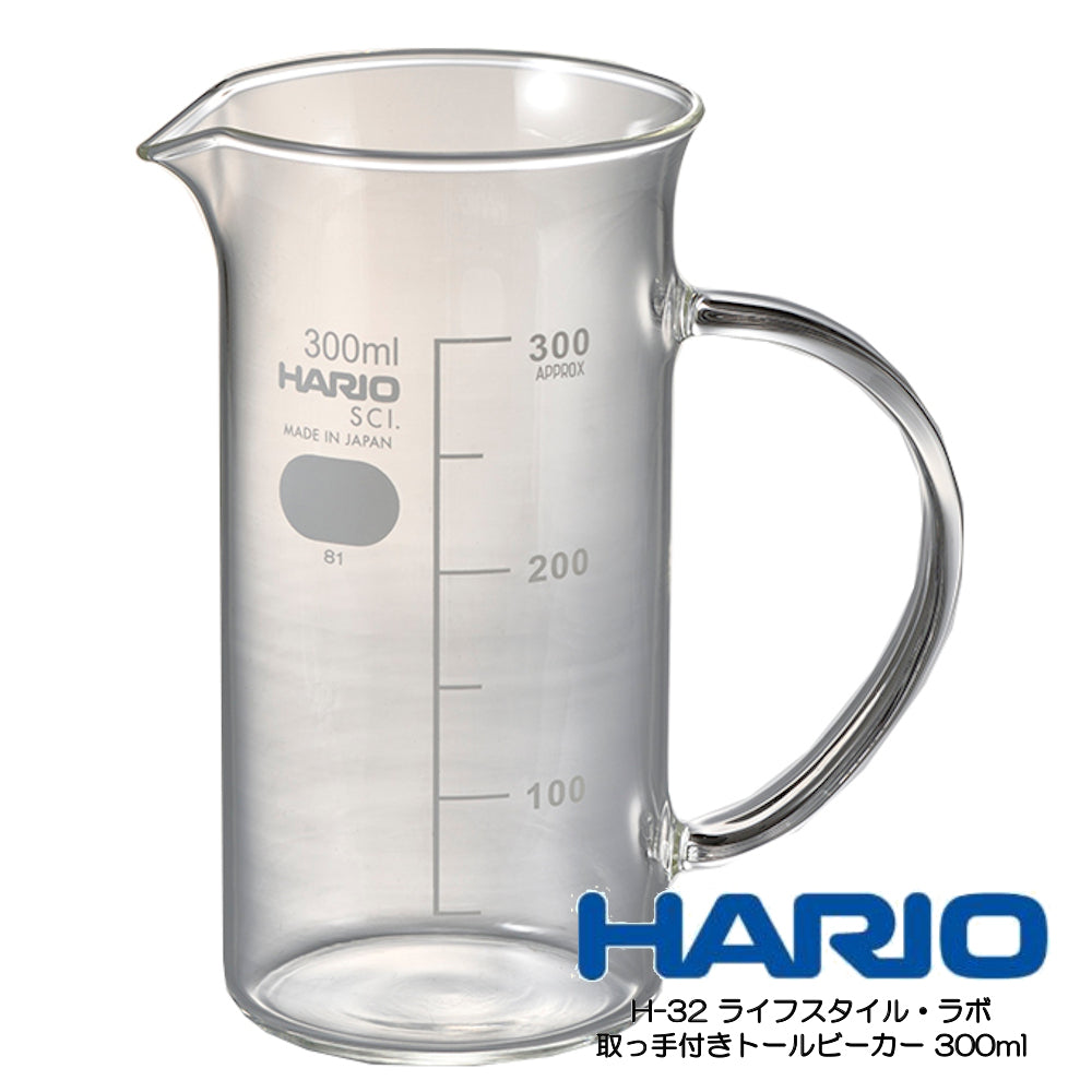 HARIO H-32 ライフスタイル・ラボ 取っ手付きトールビーカー 300ml TBE-300-H32 ハリオ