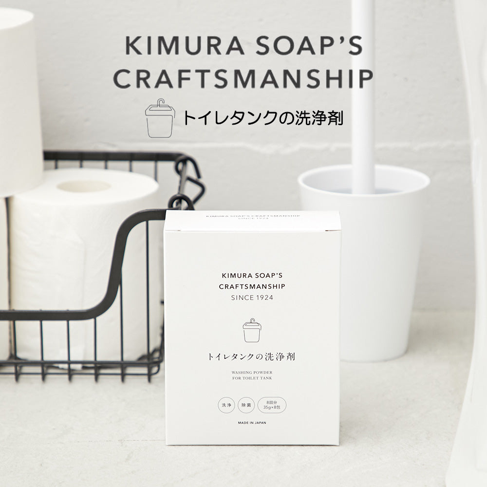 CRAFTSMANSHIP クラフトマン トイレタンクの洗浄剤 日本製