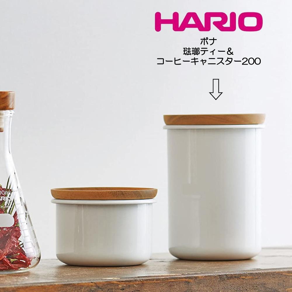 HARIO ボナ・琺瑯ティー&コーヒーキャニスター200 BCN-200-W ハリオ